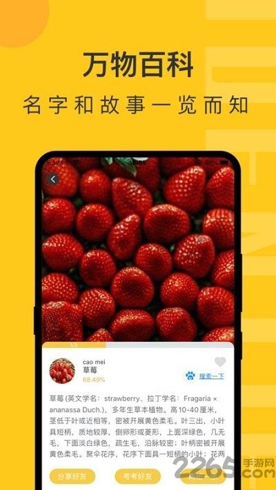 智慧识物app(改名拍照识物)下载,扫描app,识别app,智慧识物
