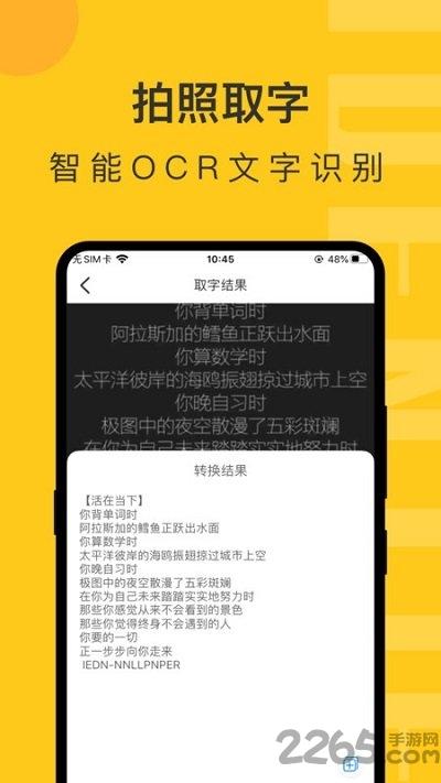 智慧识物app(改名拍照识物)下载,扫描app,识别app,智慧识物