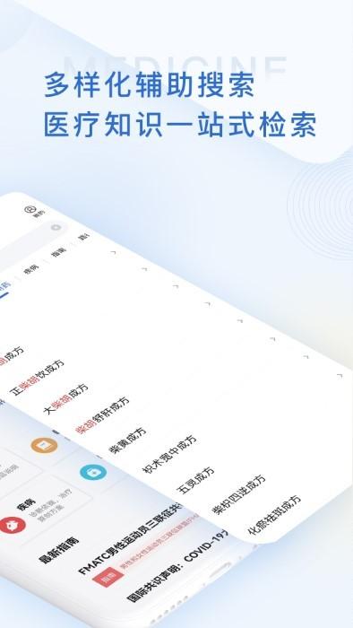 医学用药指南助手app下载,医学用药指南助手,医学app,用药app