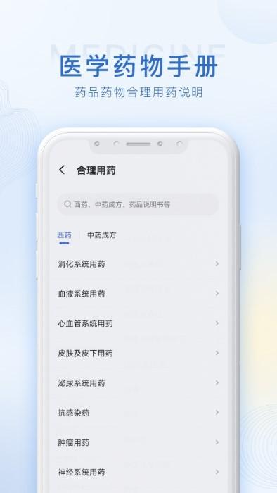 医学用药指南助手app下载,医学用药指南助手,医学app,用药app
