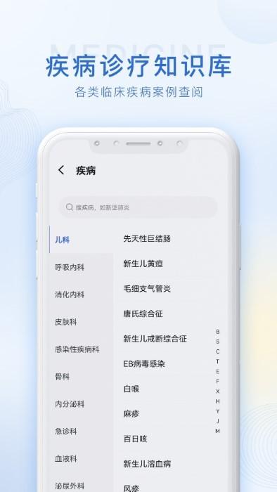 医学用药指南助手app下载,医学用药指南助手,医学app,用药app