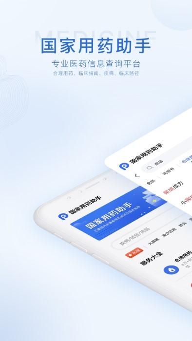 医学用药指南助手app下载,医学用药指南助手,医学app,用药app