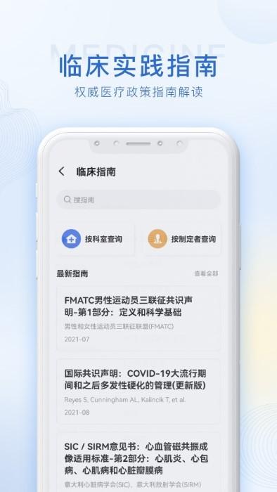 医学用药指南助手app下载,医学用药指南助手,医学app,用药app