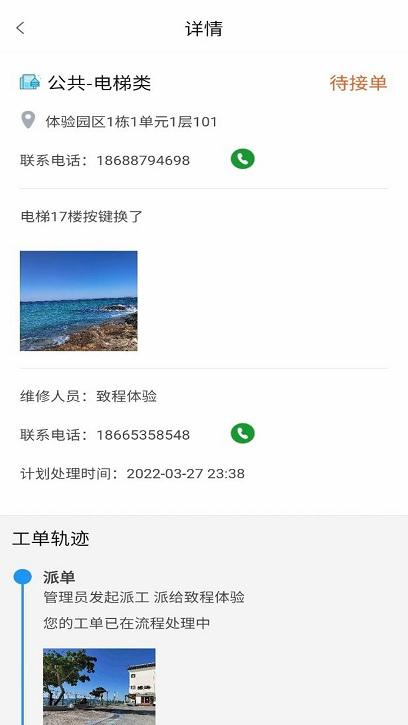 致管云物业app下载,致管云,物业app