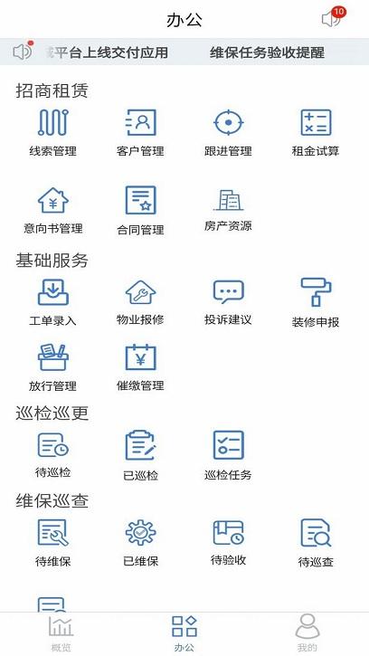 致管云物业app下载,致管云,物业app