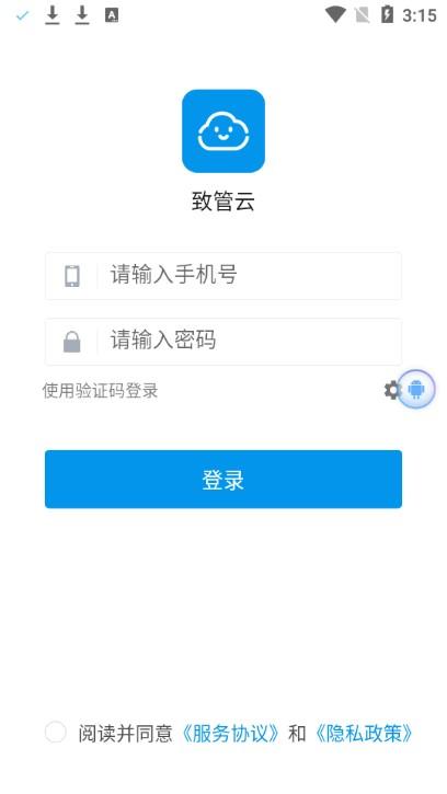 致管云物业app下载,致管云,物业app