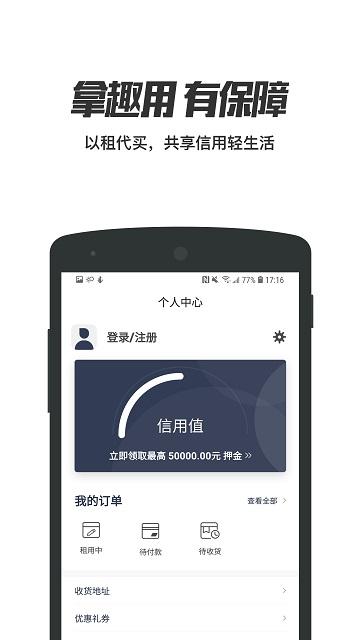拿趣用客户端下载,拿趣用,租赁app,数码产品
