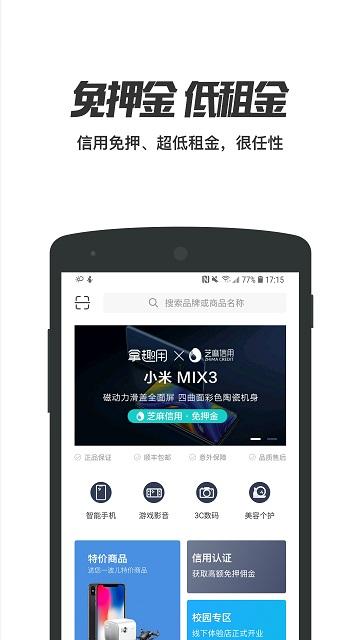 拿趣用客户端下载,拿趣用,租赁app,数码产品