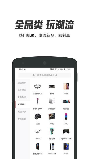 拿趣用客户端下载,拿趣用,租赁app,数码产品