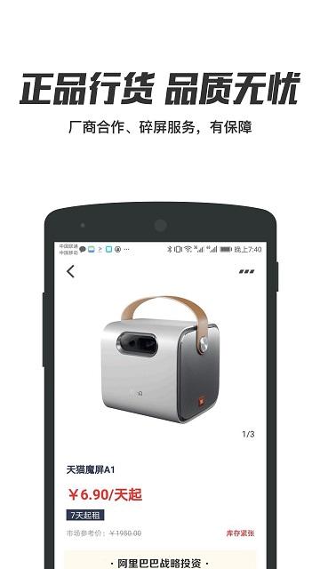 拿趣用客户端下载,拿趣用,租赁app,数码产品