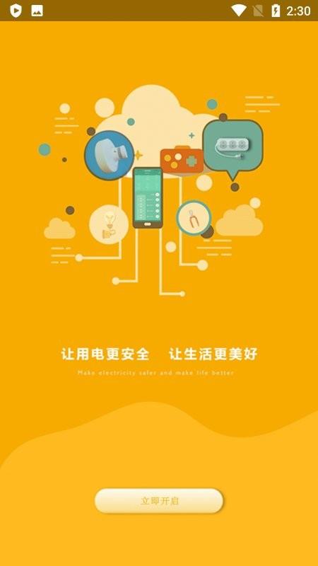 智安物联app下载,智安物联,物联app,智能app