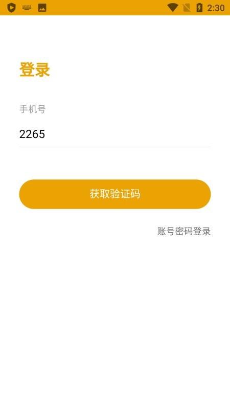 智安物联app下载,智安物联,物联app,智能app