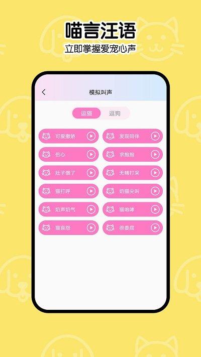 一起学猫叫app下载,一起学猫叫,猫语翻译app