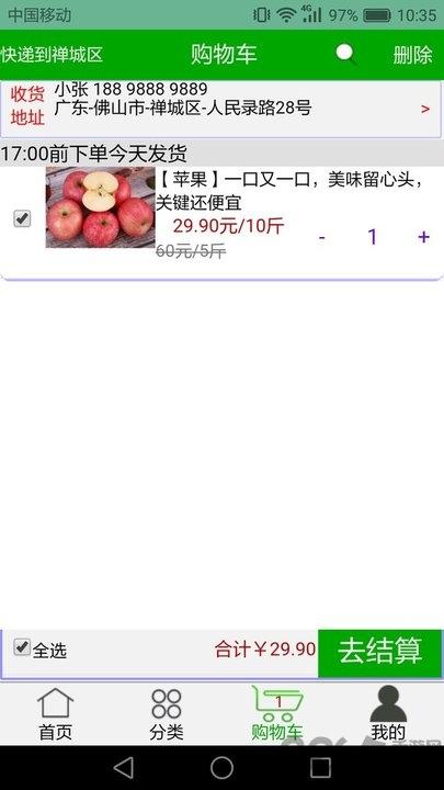 同城果果app下载,同城果果,水果app