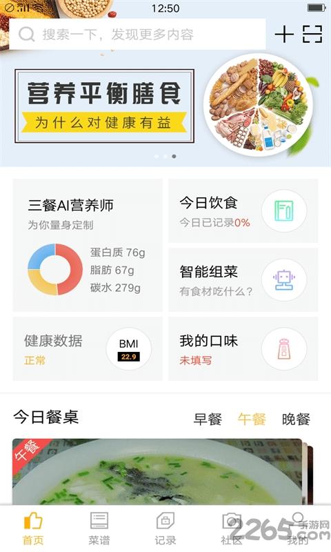 小易菜记app下载,小易菜记,烹饪app,教学app