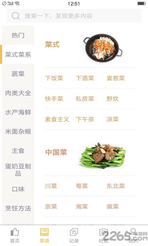 小易菜记app下载,小易菜记,烹饪app,教学app