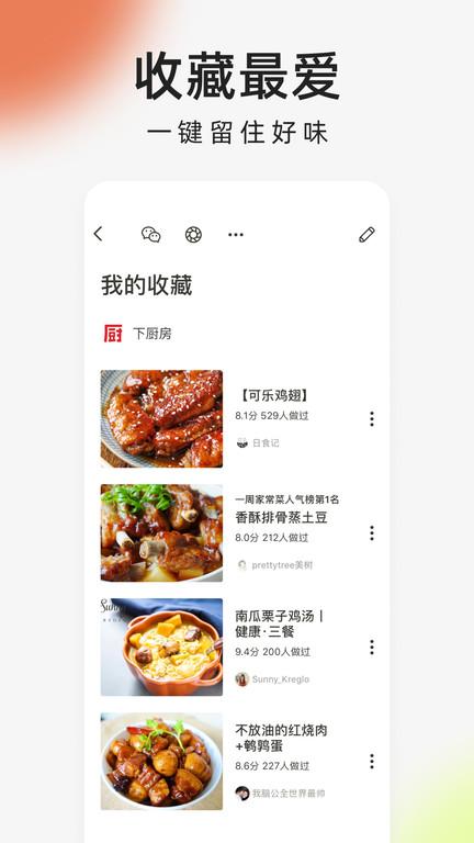 下厨房旧版本下载,下厨房,做饭app