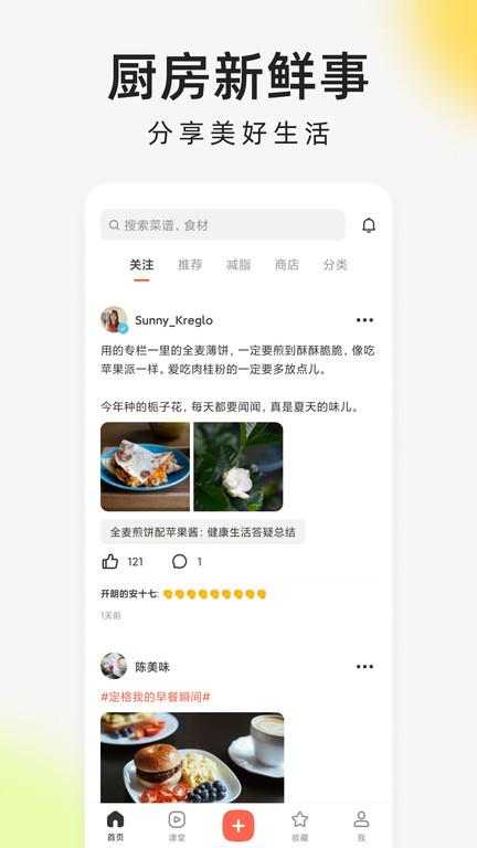 下厨房旧版本下载,下厨房,做饭app