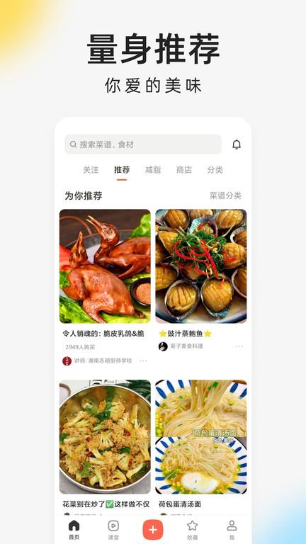 下厨房旧版本下载,下厨房,做饭app