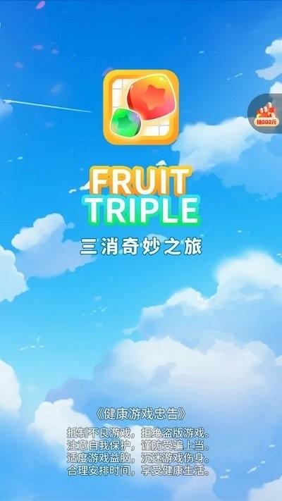 三消奇妙之旅手机版下载,三消奇妙之旅,消除游戏