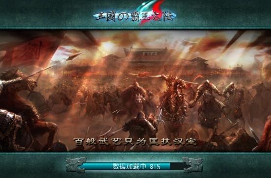 三国霸王大陆手机版下载,三国游戏,三国霸王大陆,战斗游戏