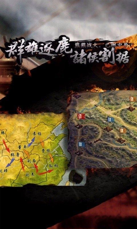三国霸王大陆手机版下载,三国游戏,三国霸王大陆,战斗游戏