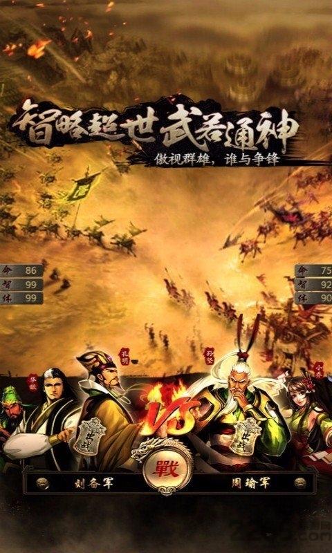 三国霸王大陆手机版下载,三国游戏,三国霸王大陆,战斗游戏