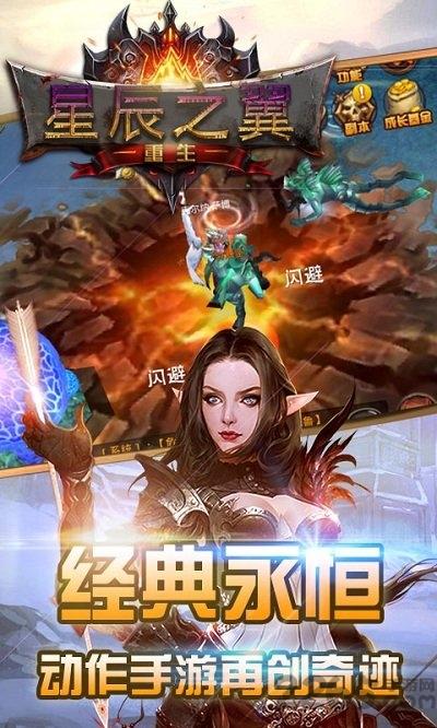 星辰之翼重生满v版下载,星辰之翼重生,魔幻手游,战斗手游