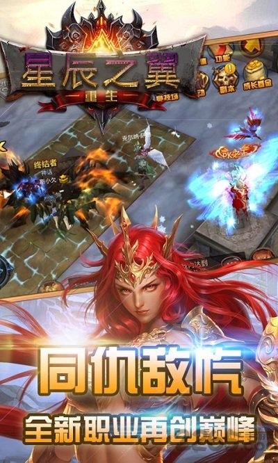 星辰之翼重生满v版下载,星辰之翼重生,魔幻手游,战斗手游