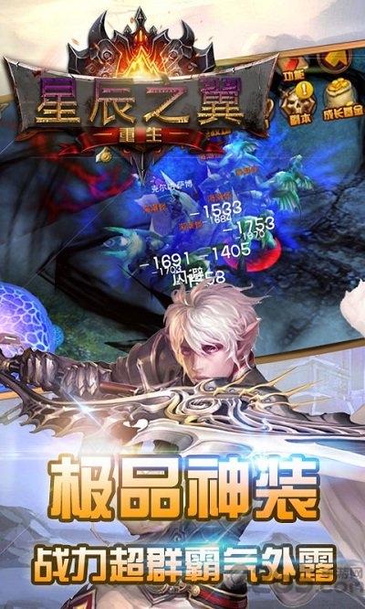 星辰之翼重生满v版下载,星辰之翼重生,魔幻手游,战斗手游
