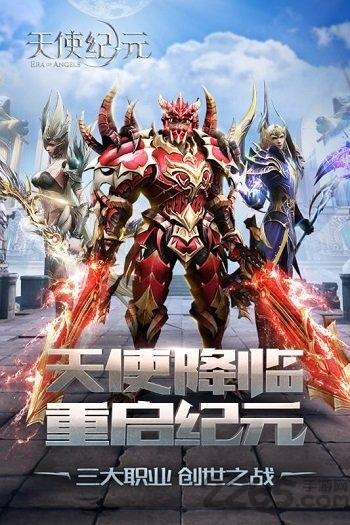 天使纪元修改版下载,天使纪元,魔幻手游,战斗手游