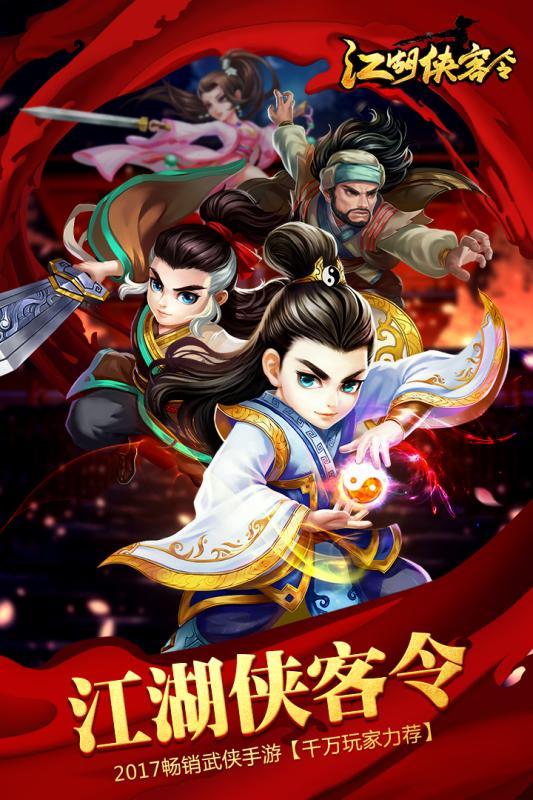 黑桃江湖侠客令手游下载,江湖侠客令,武侠手游,黑桃手游