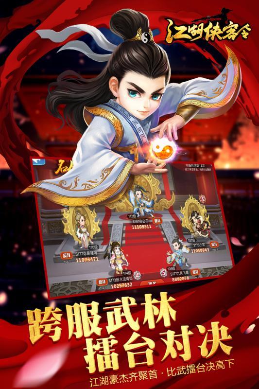 黑桃江湖侠客令手游下载,江湖侠客令,武侠手游,黑桃手游