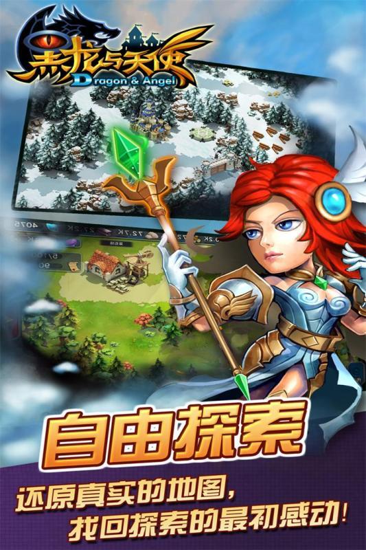 黑龙与天使国际服下载,黑龙与天使,策略游戏,塔防游戏