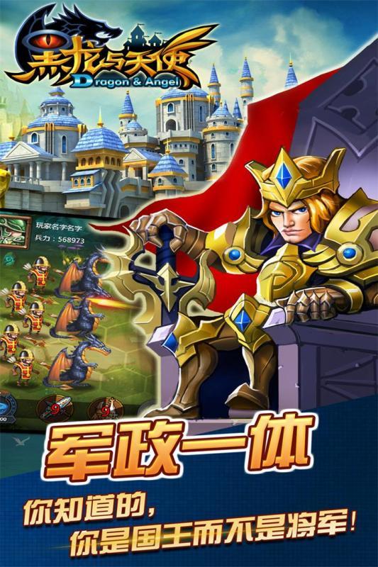黑龙与天使国际服下载,黑龙与天使,策略游戏,塔防游戏