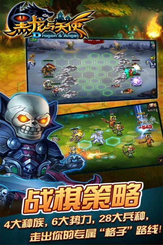 黑龙与天使国际服下载,黑龙与天使,策略游戏,塔防游戏