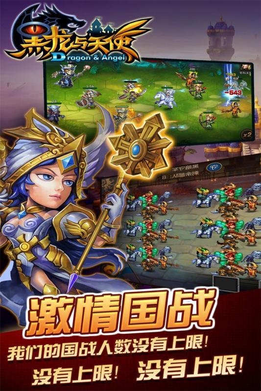 黑龙与天使国际服下载,黑龙与天使,策略游戏,塔防游戏