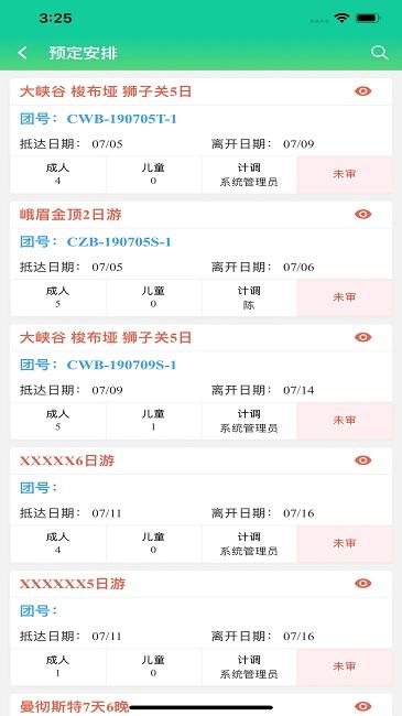 掌上易途app下载,掌上易途,旅行社管理app