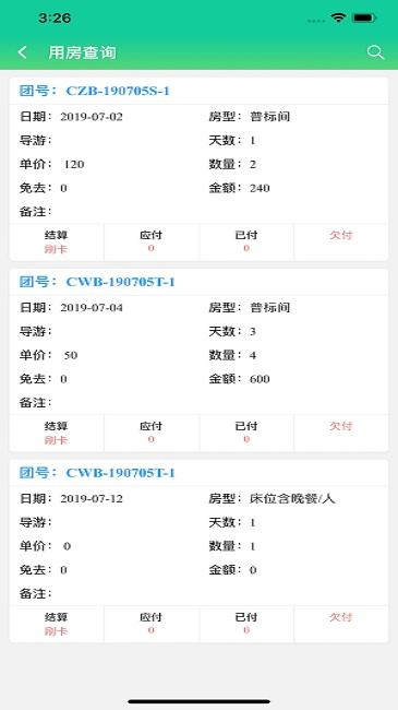 掌上易途app下载,掌上易途,旅行社管理app