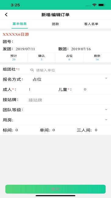 掌上易途app下载,掌上易途,旅行社管理app