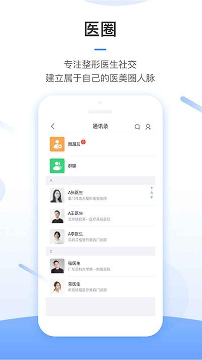东方虹医生平台官方版下载,东方虹医生,医疗app,健康app