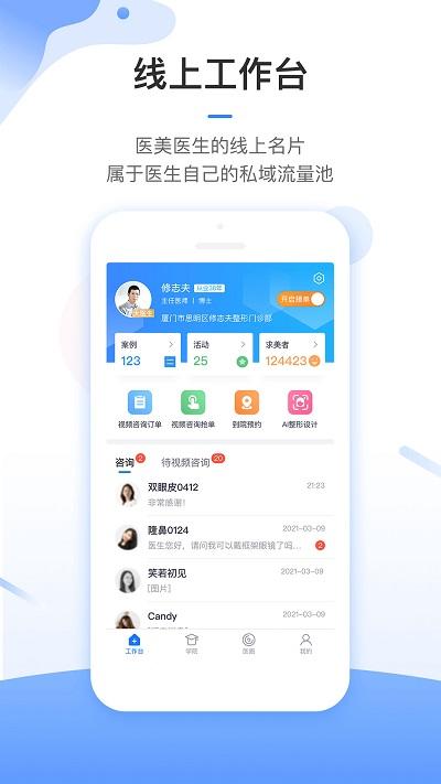 东方虹医生平台官方版下载,东方虹医生,医疗app,健康app