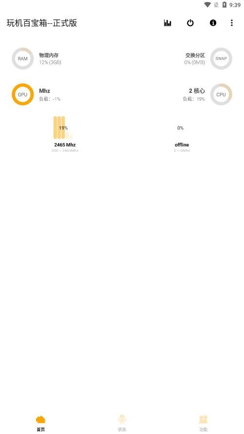 玩机百宝箱app下载,玩机百宝箱,玩机app,手机工具app