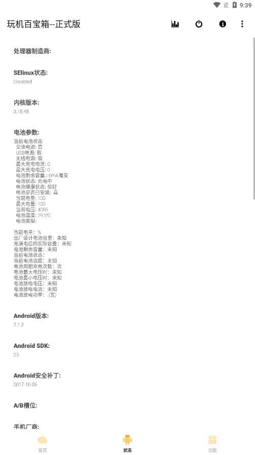 玩机百宝箱app下载,玩机百宝箱,玩机app,手机工具app