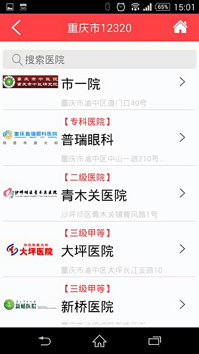 重庆卫生12320官方版下载,重庆app,健康app,重庆卫生12320