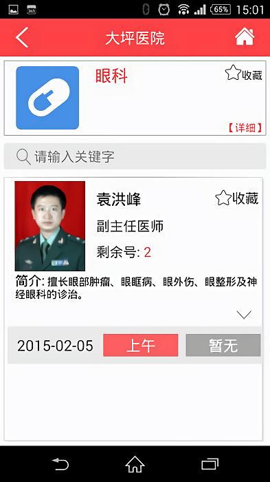 重庆卫生12320官方版下载,重庆app,健康app,重庆卫生12320