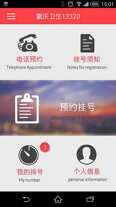 重庆卫生12320官方版下载,重庆app,健康app,重庆卫生12320