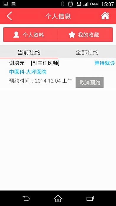 重庆卫生12320官方版下载,重庆app,健康app,重庆卫生12320