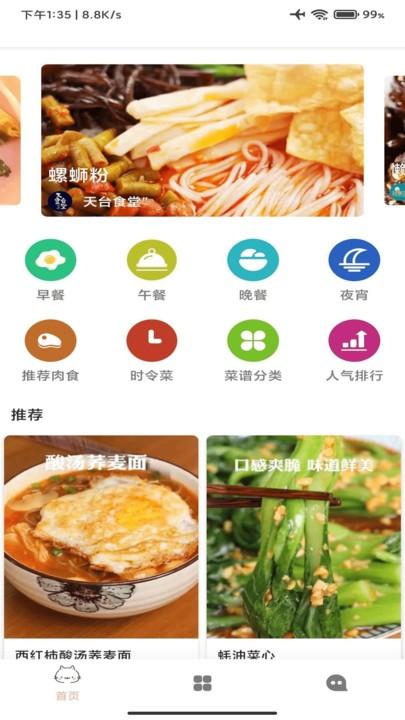 料理菜谱最新版下载,料理菜谱,菜谱app,美食app