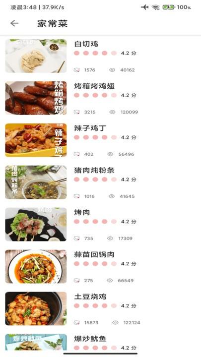 料理菜谱最新版下载,料理菜谱,菜谱app,美食app
